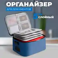 Темно-синий сумка органайзер для хранения документов  с кодовым замком, пятислойный