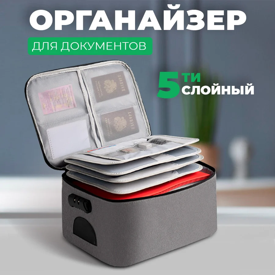 Серый сумка органайзер для хранения документов  с кодовым замком, пятислойный