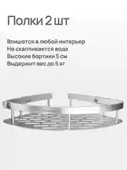 Полки угловые для ванной комнаты и кухни универсальные 2 шт без сверления стен