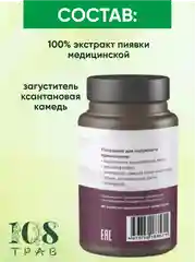 Крем-эмульсия для ног с экстрактом пиявки от отеков, от варикоза. Венотоник 108 трав, 100 г