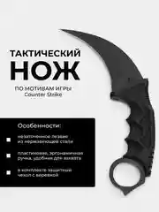 Черный нож керамбит cs go