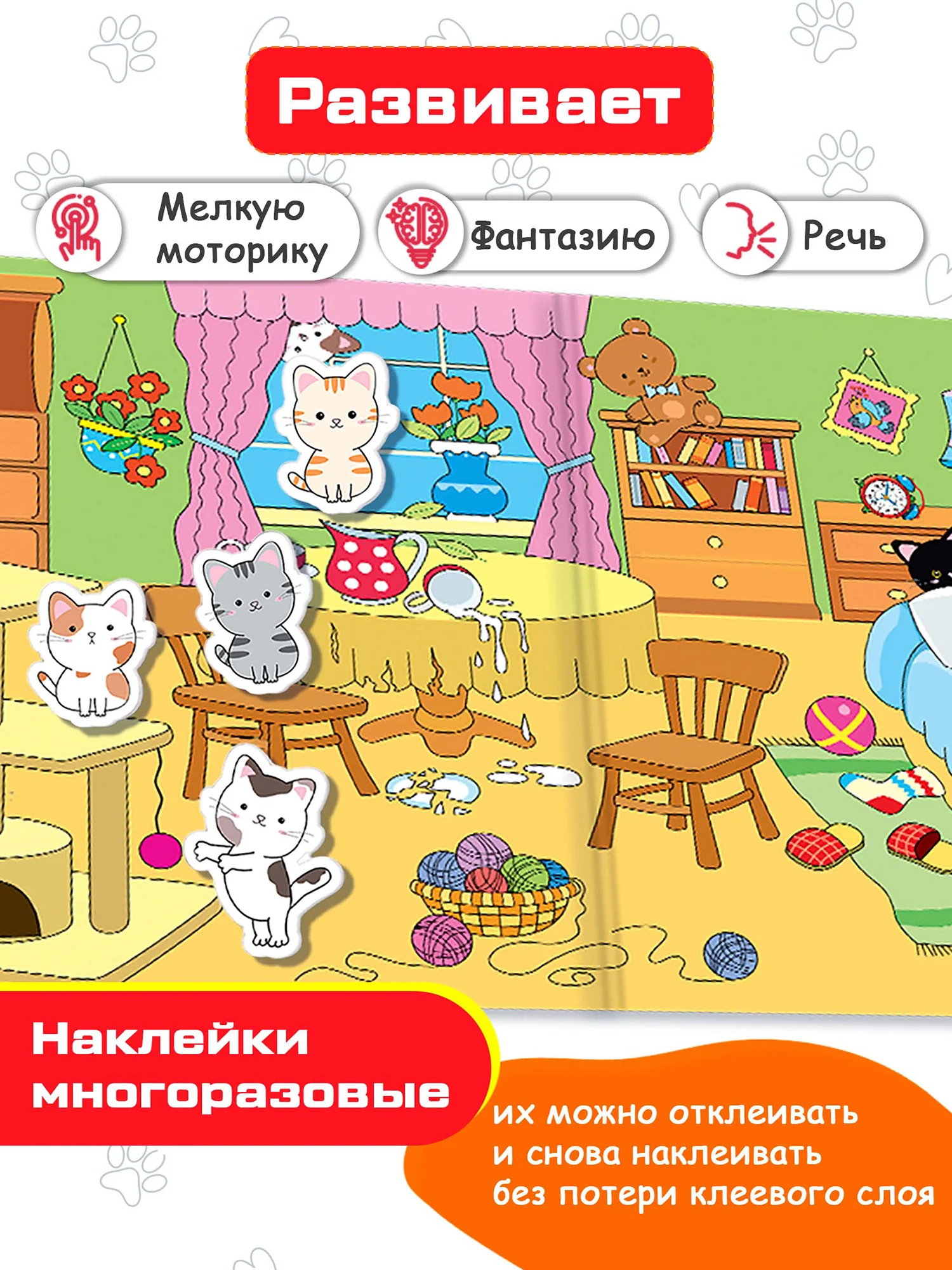 Объемные многоразовые наклейки "Котята", Дрофа-Медиа