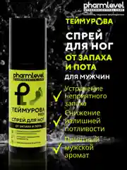 Дезодорант Теймурова MEN, спрей для ног от запаха и пота, 150 мл