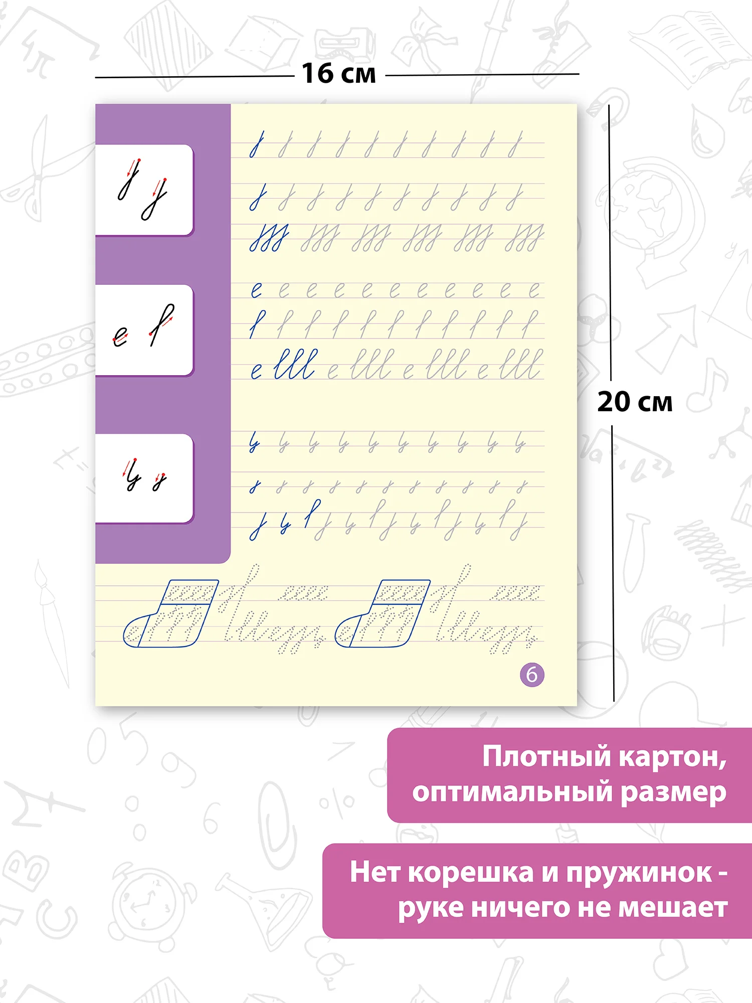 Многоразовые 3D-прописи, элементы букв и цифры, Дрофа-Медиа