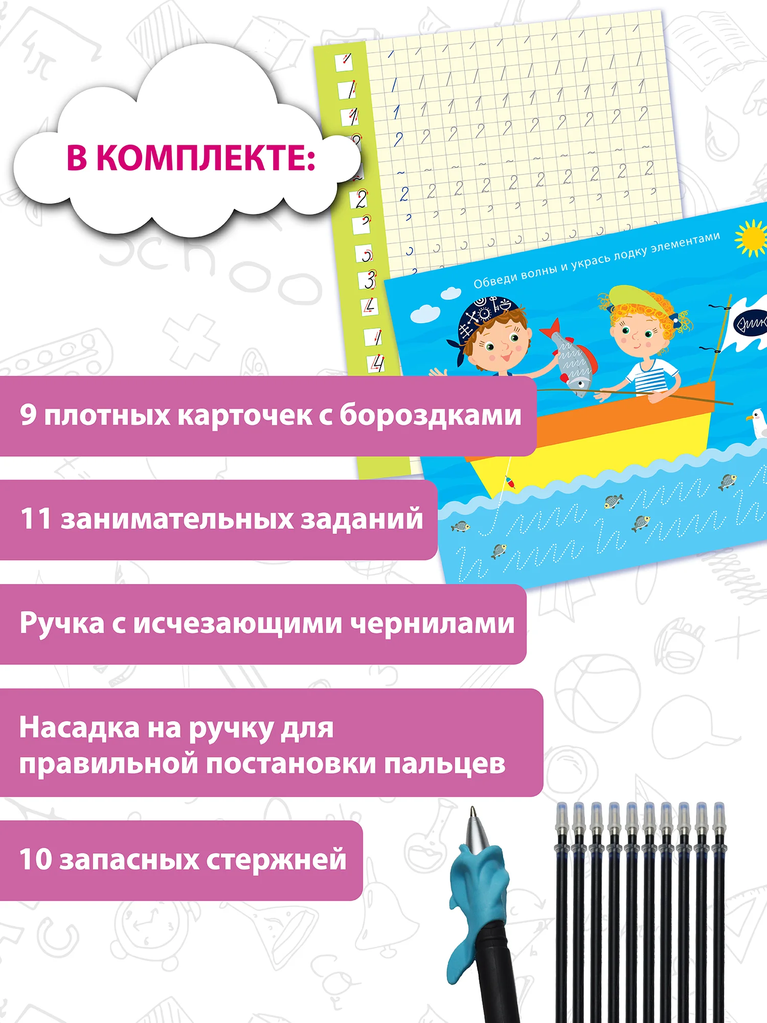 Многоразовые 3D-прописи, элементы букв и цифры, Дрофа-Медиа
