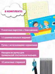 Многоразовые 3D-прописи, элементы букв и цифры, Дрофа-Медиа