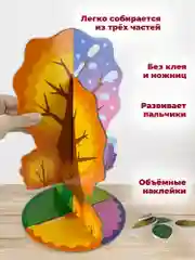 Мягкая картинка, 3D игрушка "Времена года. Сезонное дерево", Дрофа-Медиа