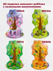 Мягкая картинка, 3D игрушка "Времена года. Сезонное дерево", Дрофа-Медиа
