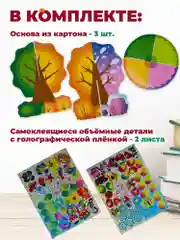 Мягкая картинка, 3D игрушка "Времена года. Сезонное дерево", Дрофа-Медиа