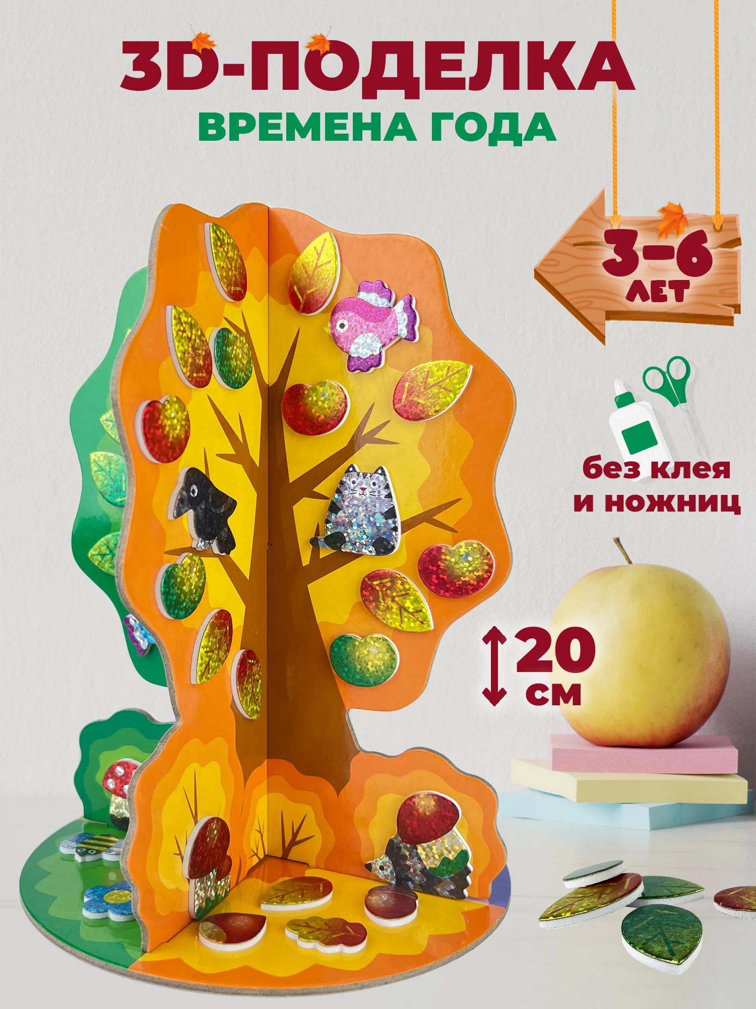 Мягкая картинка, 3D игрушка "Времена года. Сезонное дерево", Дрофа-Медиа