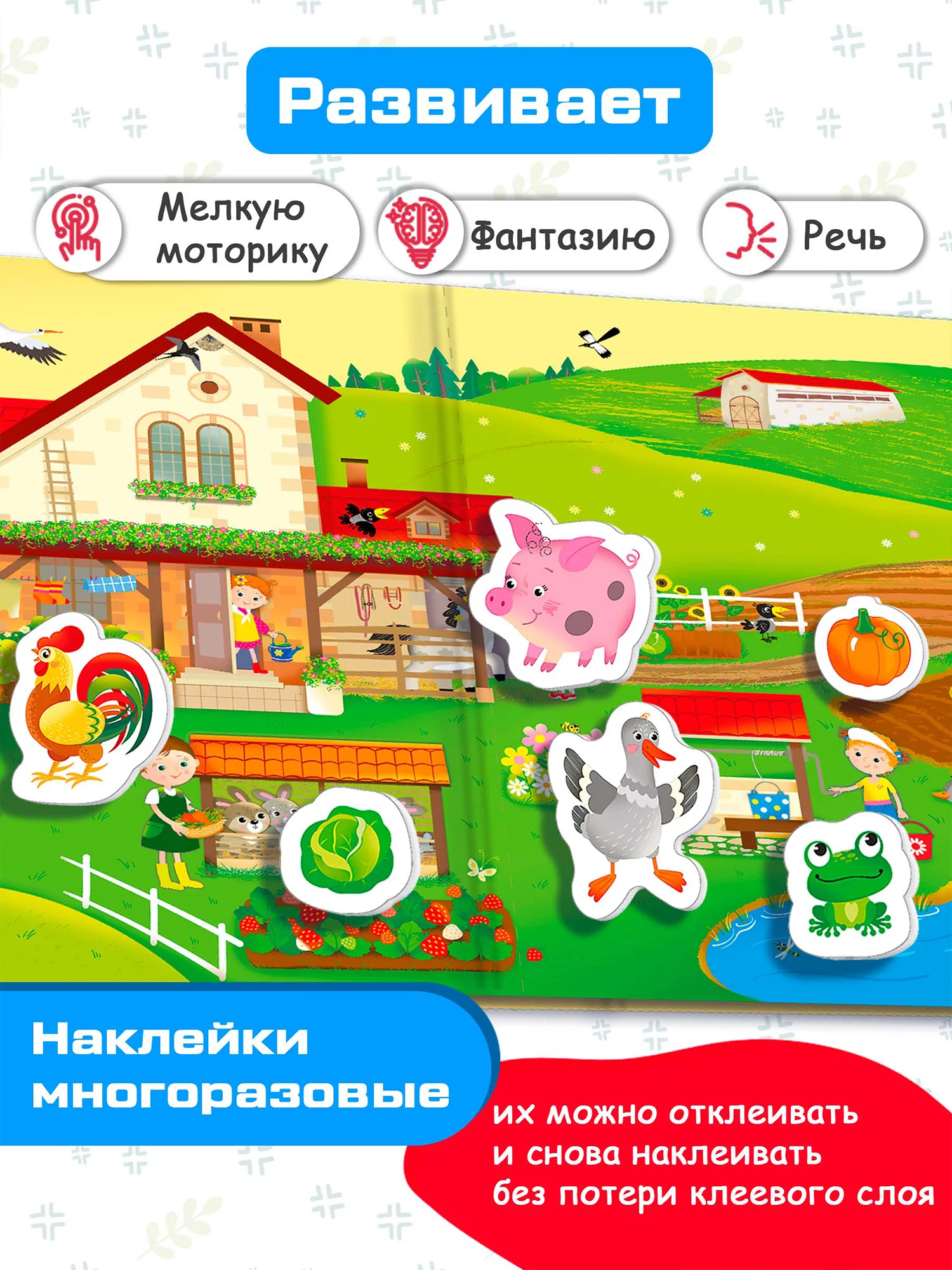 Объемные, многоразовые наклейки "Обитатели фермы", Дрофа-Медиа