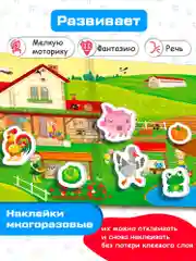Объемные, многоразовые наклейки "Обитатели фермы", Дрофа-Медиа