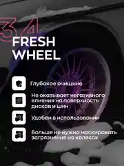 Очиститель дисков шин Smart Open 34 Fresh Wheel 0.5л