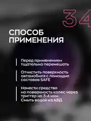 Очиститель дисков шин Smart Open 34 Fresh Wheel 0.5л