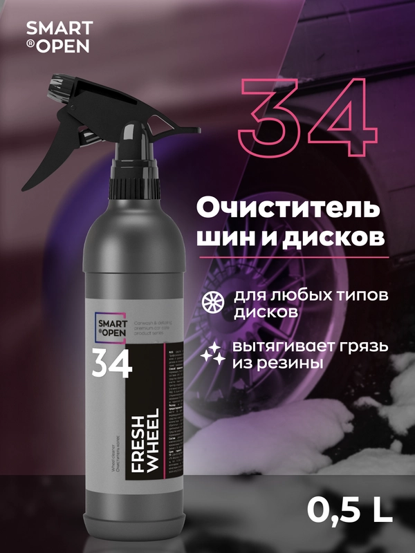 Очиститель дисков шин Smart Open 34 Fresh Wheel 0.5л