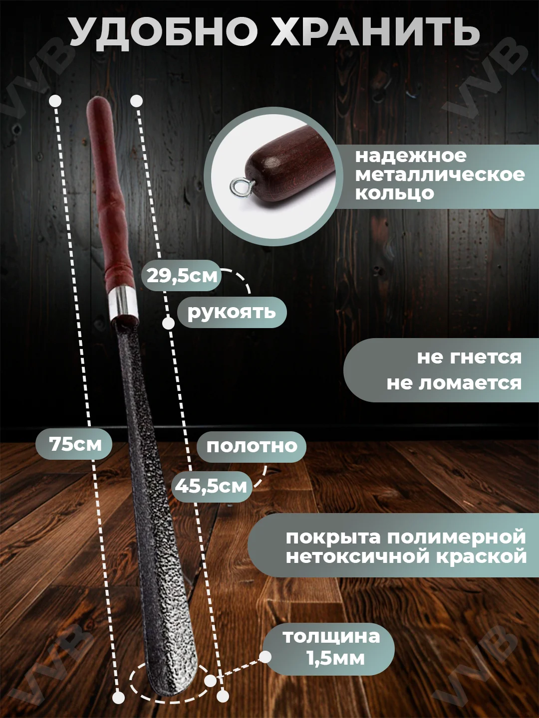 Рожок обувной, ложка для обуви, металлическая, с деревянной ручкой, лопатка длинная, 75 см