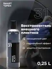 Восстановитель внешнего пластика Smart Open Pride Plast, 250 мл