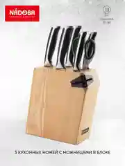 Набор из 5 кухонных ножей, ножниц и блока для ножей с ножеточкой, NADOBA, серия URSA