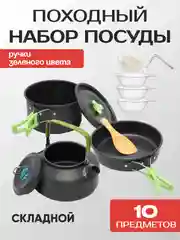 Белый походный туристический набор посуды для пикника и отдыха 4 и 10 предметов, складной