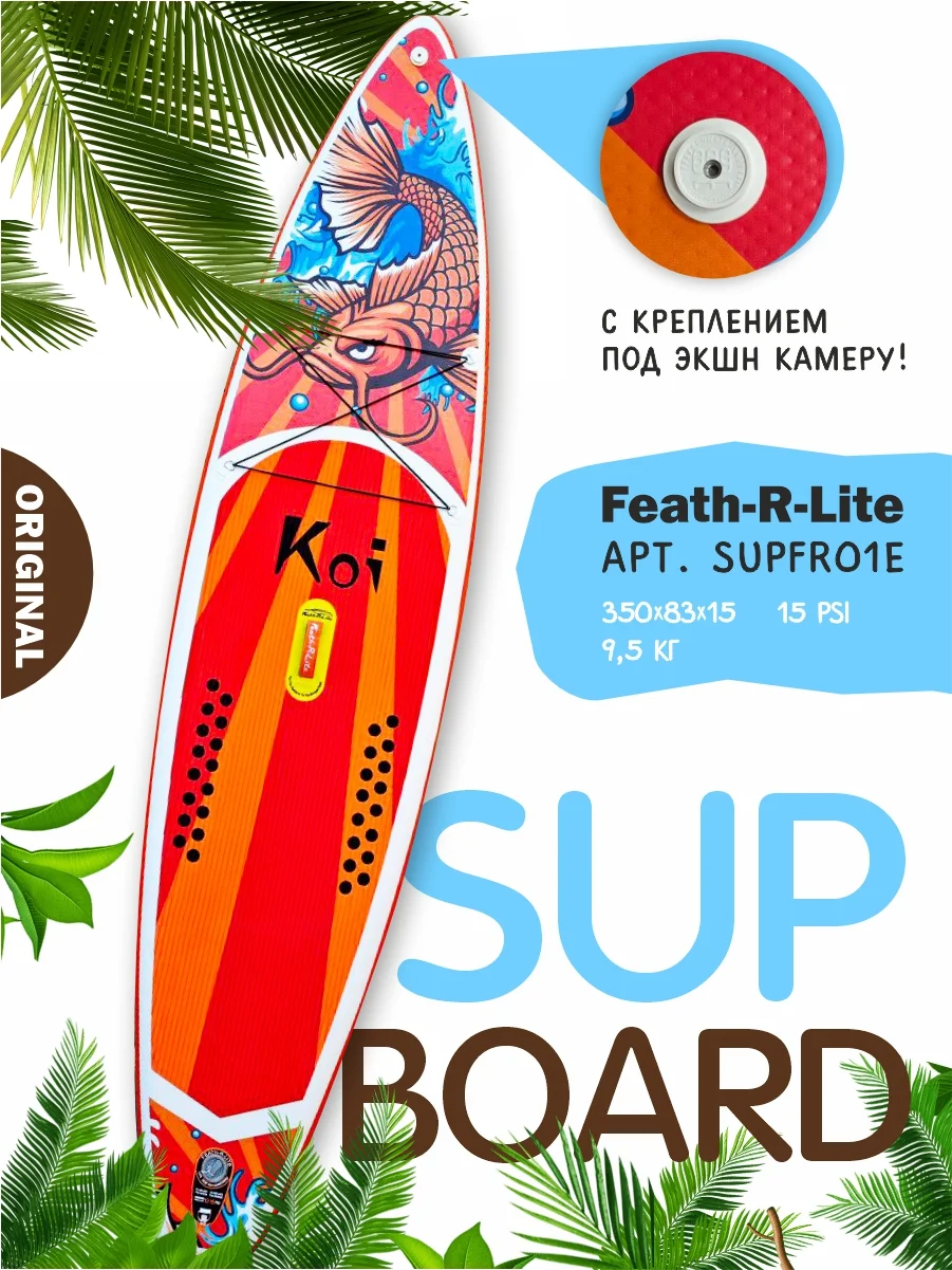 Красный сап-борд (Sup board) сап / саб / сапборд