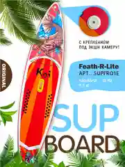 Красный сап-борд (Sup board) сап / саб / сапборд
