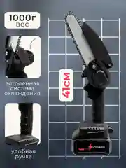 Аккумуляторная электропила 48V