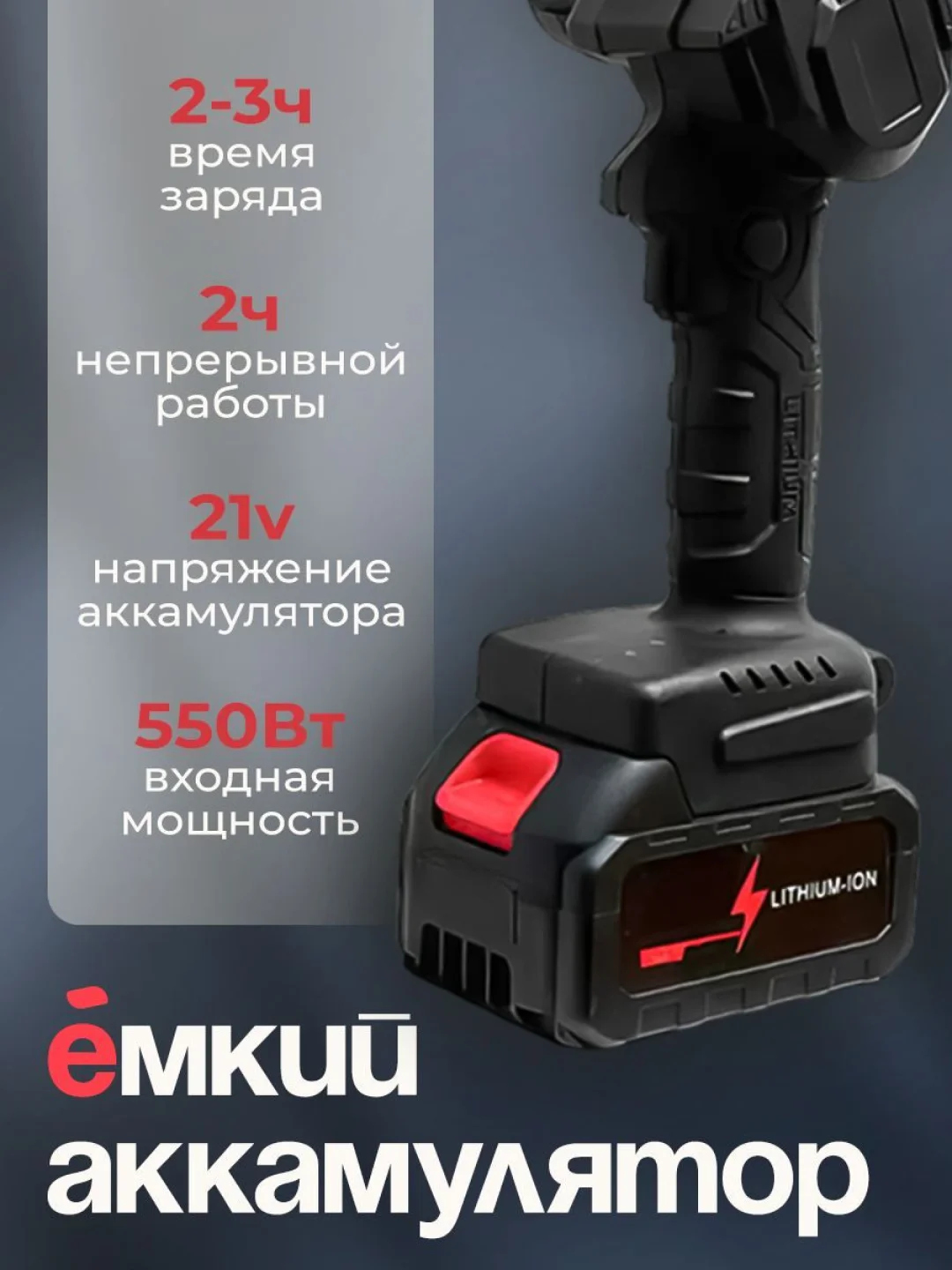 Аккумуляторная электропила 48V