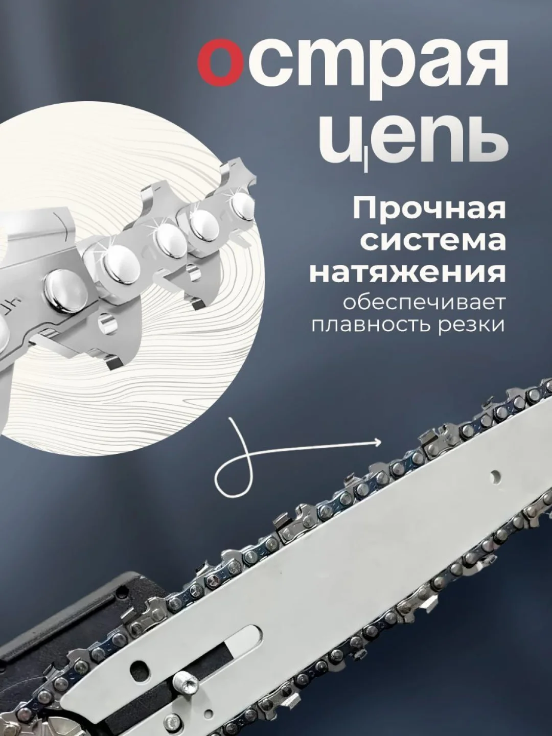 Аккумуляторная электропила 48V