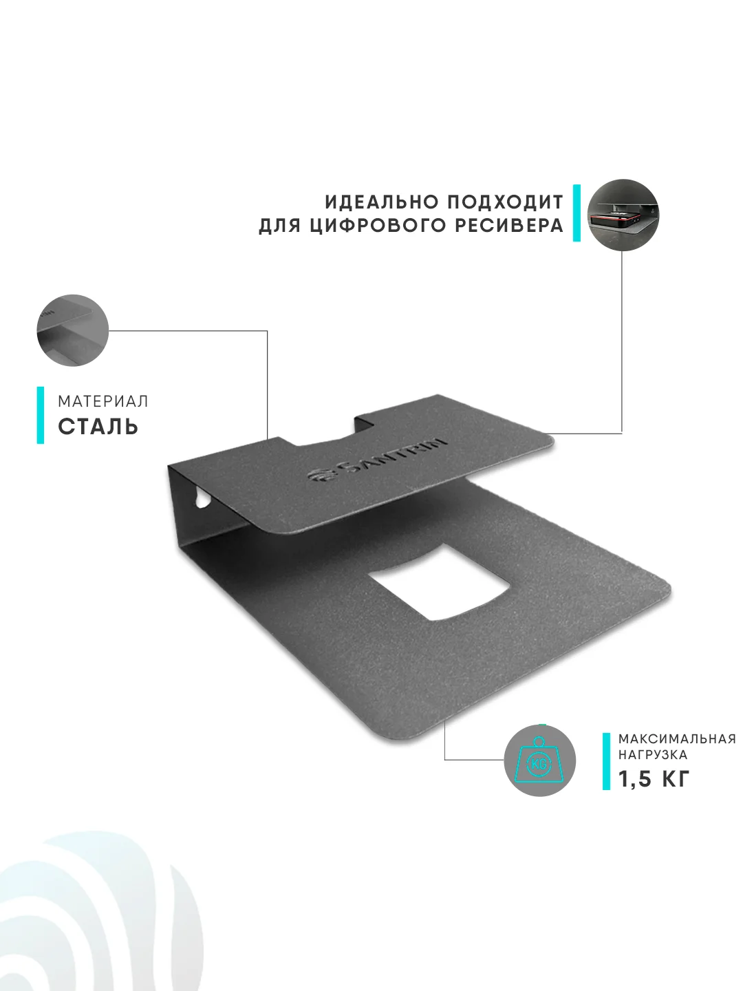 Полка кронштейн для тв приставки, роутера, пульта SANTRIN WALL SHELF-S стальная, черная