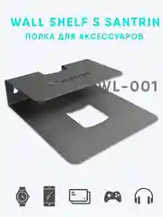Полка кронштейн для тв приставки, роутера, пульта SANTRIN WALL SHELF-S стальная, черная