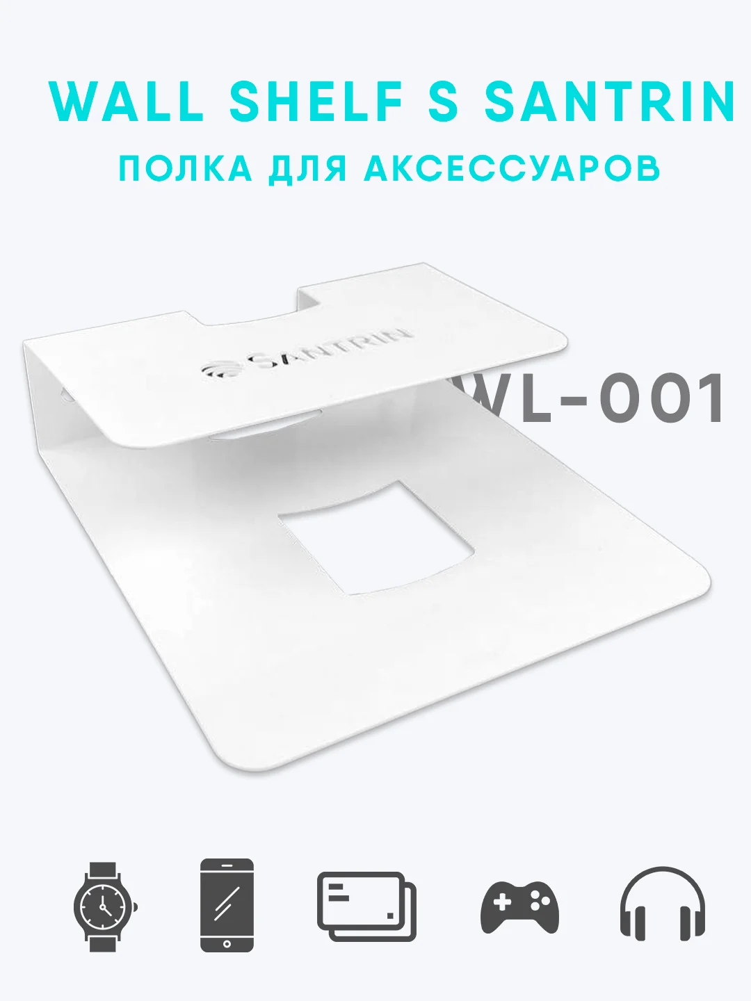 Полка кронштейн для тв приставки, роутера, пульта SANTRIN WALL SHELF-S стальная, белая