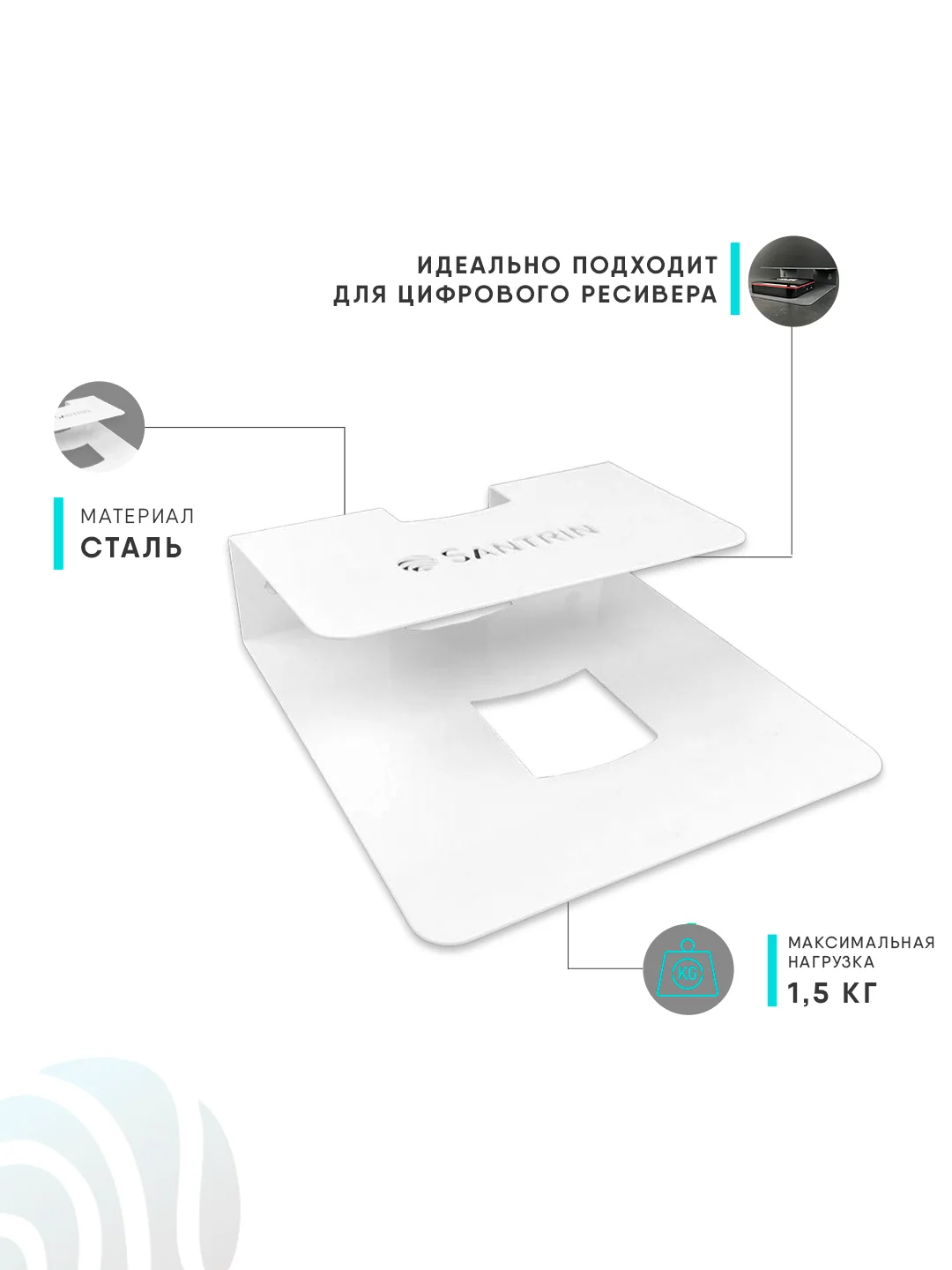 Полка кронштейн для тв приставки, роутера, пульта SANTRIN WALL SHELF-S стальная, белая