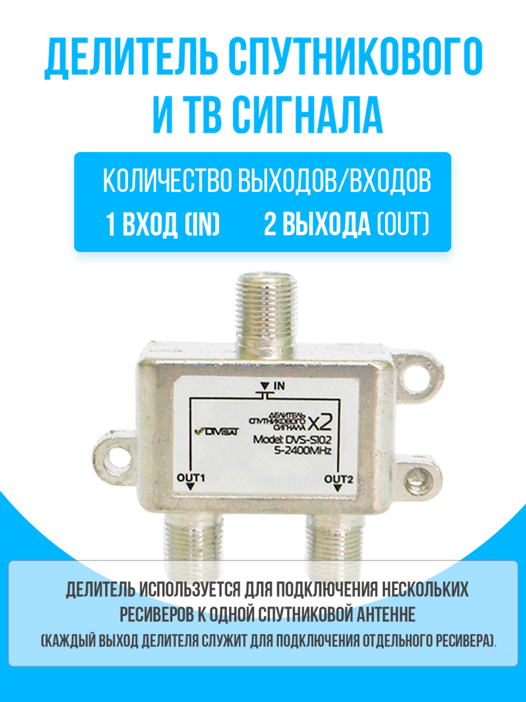 Делитель спутникового и ТВ сигнала на 2 выхода частота 5-2400 МГц купить по  цене 131.57 ₽ в интернет-магазине Магнит Маркет