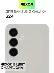 Серый чехол для Samsung Galaxy S24/S24 Plus/S24 Ultra силиконовый BROSCORP матовый / прозрачный
