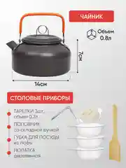 Белый походный туристический набор посуды для пикника и отдыха 4 и 10 предметов, складной