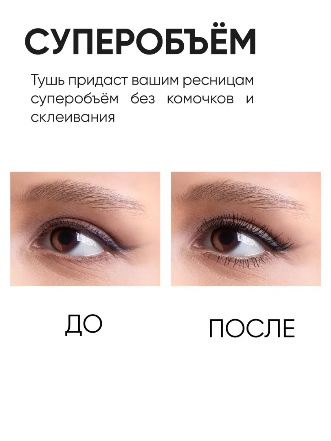 Тушь для ресниц черная супер объем и удлинение PERFETTA, LIMONI, Италия