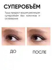 Тушь для ресниц черная супер объем и удлинение PERFETTA, LIMONI, Италия