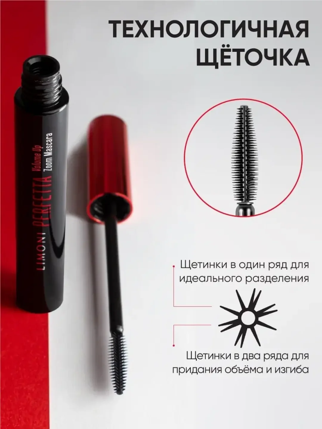 Тушь для ресниц черная супер объем и удлинение PERFETTA, LIMONI, Италия