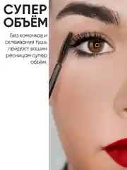 Тушь для ресниц черная супер объем и удлинение PERFETTA, LIMONI, Италия