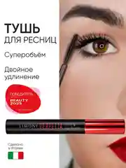 Тушь для ресниц черная супер объем и удлинение PERFETTA, LIMONI, Италия