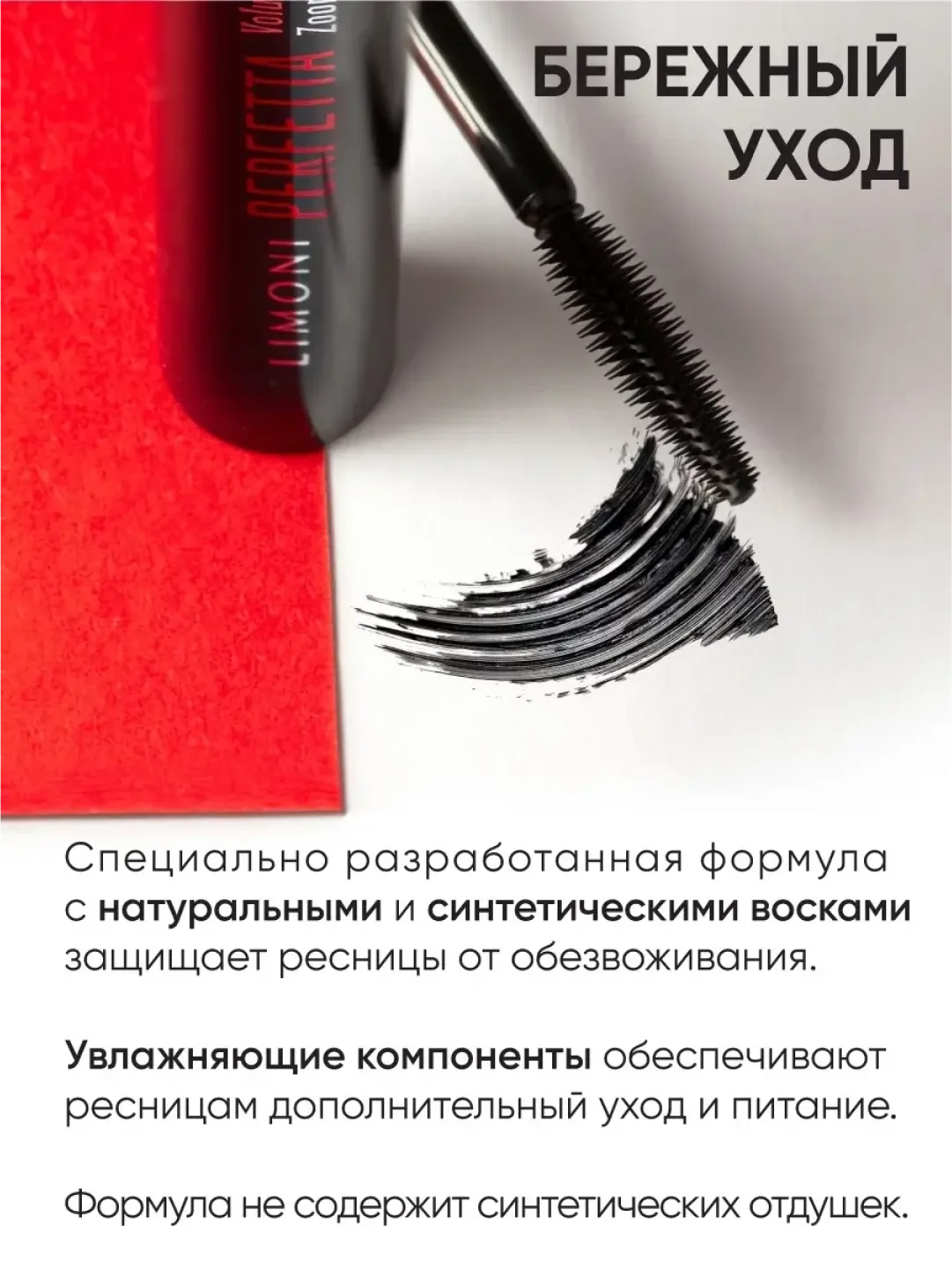 Тушь для ресниц черная супер объем и удлинение PERFETTA, LIMONI, Италия
