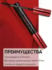 Тушь для ресниц черная супер объем и удлинение PERFETTA, LIMONI, Италия