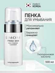 Корейская пенка для умывания, LIMONI, 100 мл