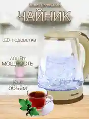 Бежевый чайник электрический с подсветкой Blackton Bt KT1800G, ОБЪЁМОМ 1.8л, АВТООТКЛЮЧЕНИЕ