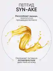 Тонер для лица антивозрастной Premium Syn-Ake, LIMONI, 120 мл