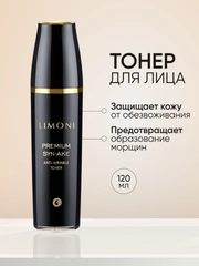 Тонер для лица антивозрастной Premium Syn-Ake, LIMONI, 120 мл