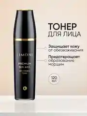 Тонер для лица антивозрастной Premium Syn-Ake, LIMONI, 120 мл