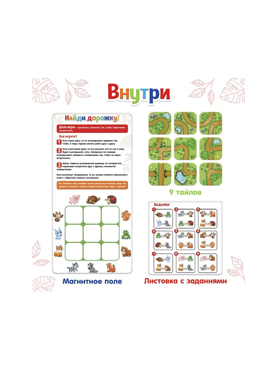 Настольная игра-головоломка на логику для детей и взрослых " Найди Дорожку"