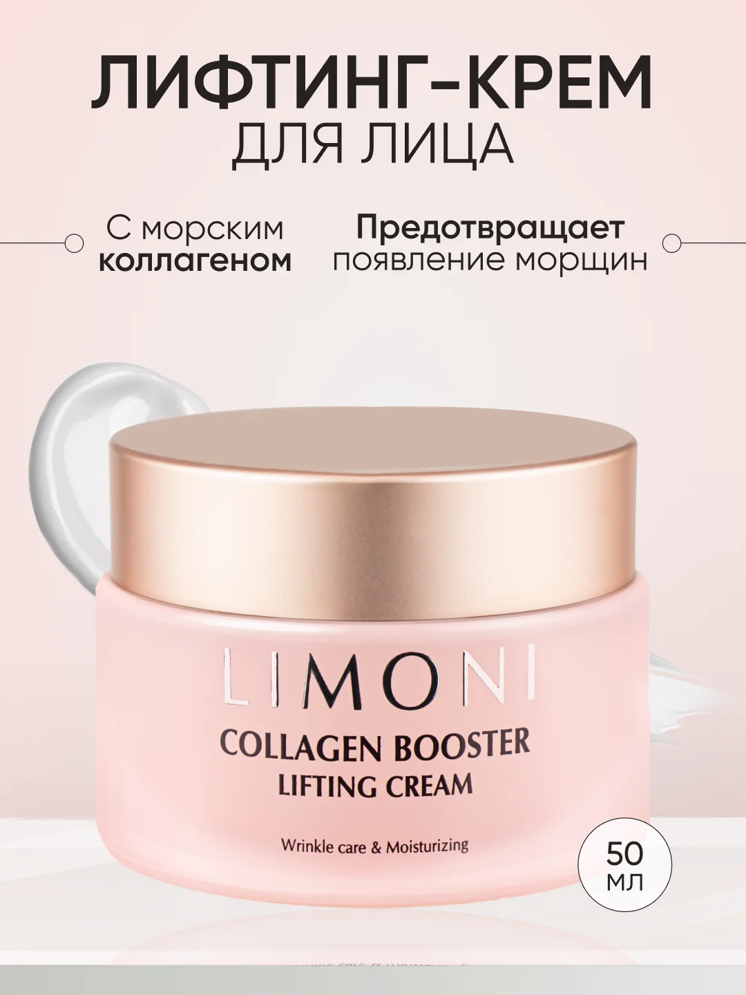 Крем для лица питательный с коллагеном, Limoni, 50 мл