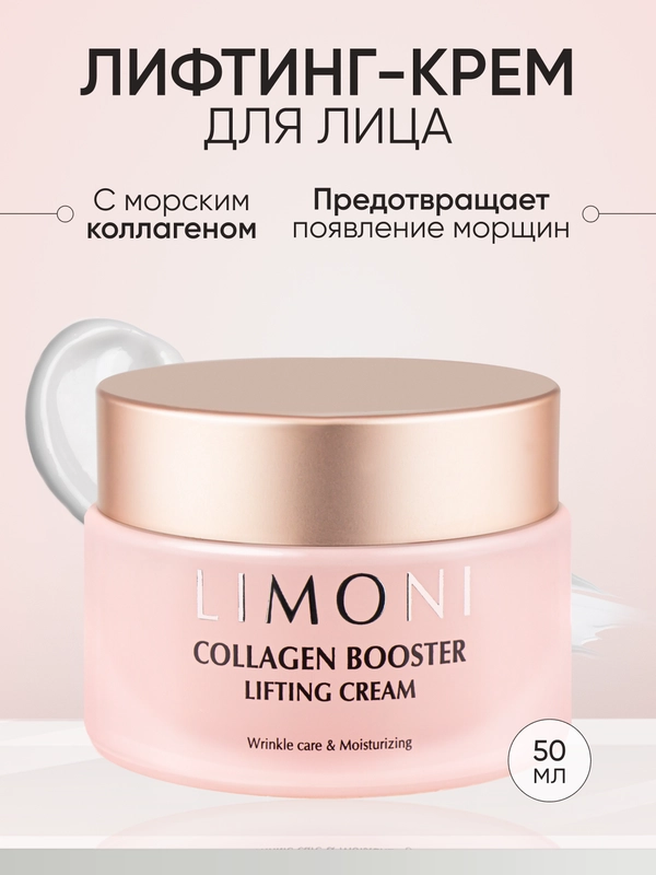 Крем для лица питательный с коллагеном, Limoni, 50 мл